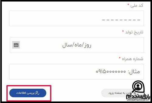 استخدام خادم حرم امام رضا از طریق سایت خادمیاران بنیاد کرامت رضوی